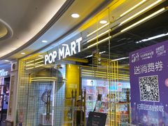 -泡泡玛特POPMART(上海环球港店)