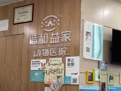 -谐和益家动物医院·免疫绝育·血液透析·宠保定点医院(高新伊藤分院)