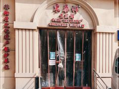 -东泰祥生煎馆(重庆北路店)
