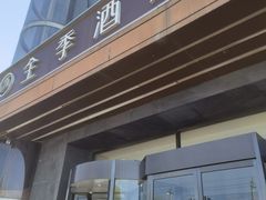 -全季酒店(北京朝阳公园店)