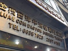 -金燕西洋牛油糕葡式食品