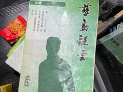 -剧狐剧本杀(徐汇1号店)