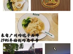 -袁记云饺(鼓楼店)
