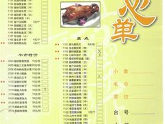 菜单-一品粤珍轩(吴中路店)