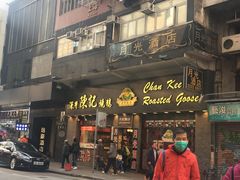 门面-深井陈记烧鹅酒家(新填地街店)