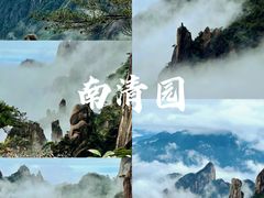 -三清山风景名胜区