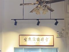 -官塘鱻鱻鱼生