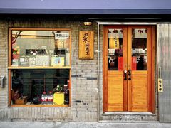 门面-沪水焙煎室(淡水路店)
