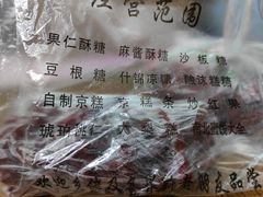 -戴记糖坊(西马路店)