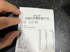 -同城四季爆肚涮羊肉(安华里店)
