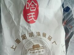 -上海哈尔滨食品厂(浦商百货昌里店)