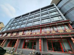 -北平食府.北京烤鸭(亦庄店)