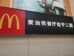 门面-麦当劳(北京南站店)