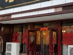 门面-老城红焖羊肉(老步行街店)