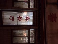iphone_upload_pic-春餐厅