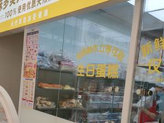 -味多美蛋糕(航天桥店)