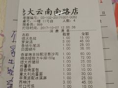 账单-德大西餐社(云南南路店)