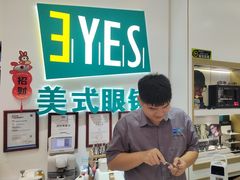 -美式眼镜·授权蔡司.依视路.尼康.豪雅.明月(人民广场店)