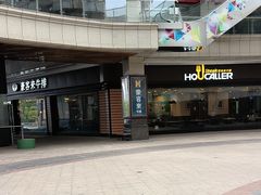 -豪客来牛排(中核世纪广场店)