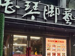 -陆琴脚艺·足浴·SPA(夫子庙店)