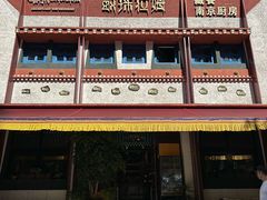 -敏珠拉姆藏餐·南京厨房(富春江东街店)