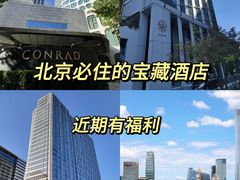 -北京康莱德酒店