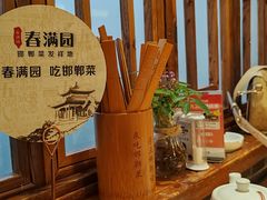 -春满园·邯郸菜发祥地(滏东店)