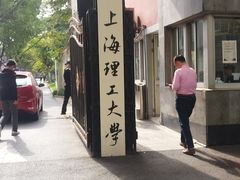 -上海理工大学(复兴路校区)