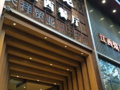 -原鄉本味 楚菜 丹江口鱼(北苑店)