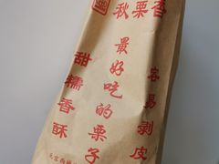 糖炒栗子-秋栗香(地安门店)