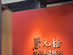 -绍兴书圣故里景区