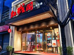 -红城阁·上海味道(四平路店)