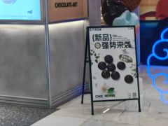 -巧克玩家·城市伴手礼(in88银泰店)