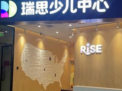 -瑞思教育·少儿英语(经开永旺校区)