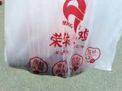 -荣华炸鸡(南四店)