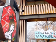 -茶颜悦色(岳麓山顶店)