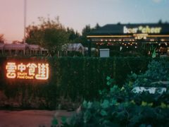 -莫子山公园