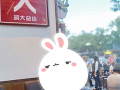 -胡大饭馆 24h(簋街总店)