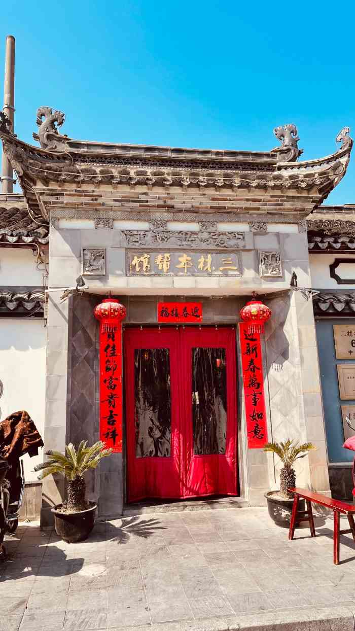 三林本帮馆中林街店