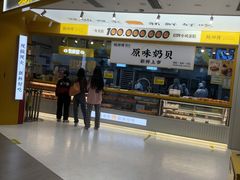 -鲍师傅糕点(凯德云尚广场店)
