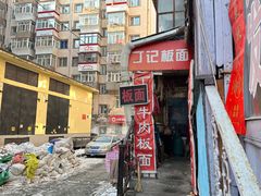 -丁记牛肉手擀板面