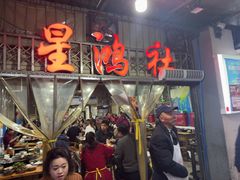 -星鸿社重庆老火锅
