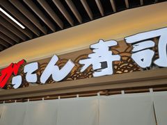 -合点寿司(金虹桥商场店)