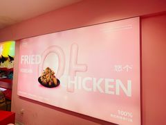 -悠个炸鸡(南京创始店)