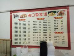 菜单-满口香饭店