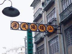-汕头市小公园