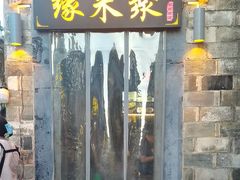 -缘来聚·徽菜名店(黄山宏村店)