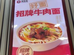 -李先生牛肉面大王(北京东四店)