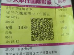 -太平洋国际影城(宜昌华祥店)