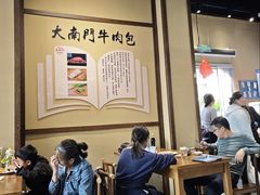 -大南门牛肉包子店